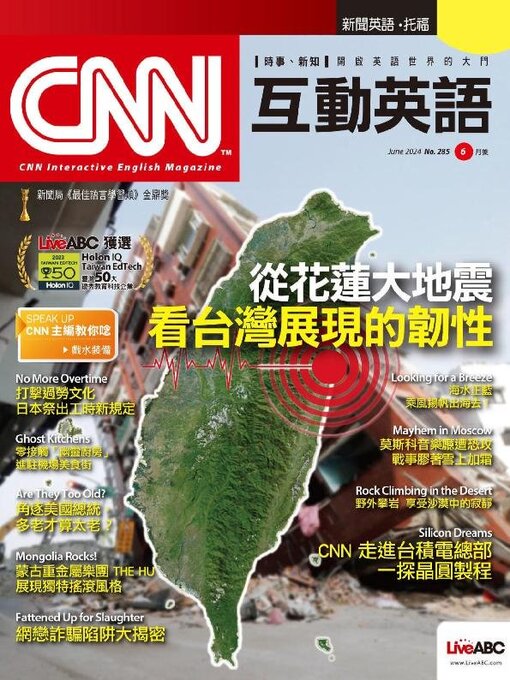 Title details for CNN 互動英語 by Acer Inc. - Available